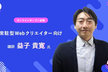 コピーライティング応用講座 〜成果物のクオリティを高める実践的なコピーワーク術〜