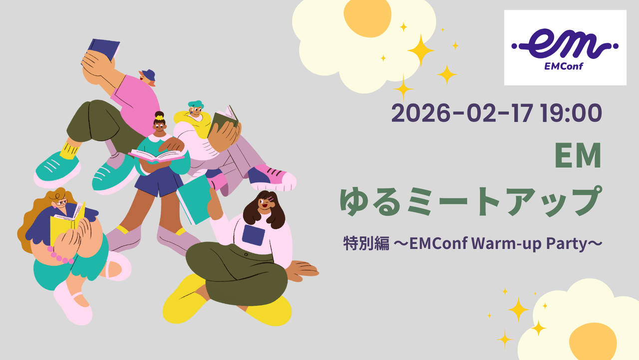 【EMConf JP 2026サブイベント】Warm-up Party by EMゆるミートアップ