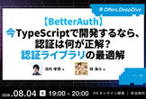 【BetterAuth】今TypeScriptで開発するなら、認証は何が正解？認証ライブラリの最適解