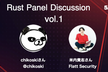 Rust Panel Discussion vol.1 #blastengine