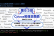第83回 Cocoa勉強会関西
