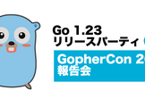Go 1.23 リリースパーティ & GopherCon 2024 報告会