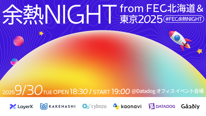 余熱NIGHT from FEC北海道＆東京2025