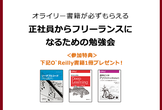 ＜参加特典あり＞正社員からフリーランスエンジニアになるための勉強会
