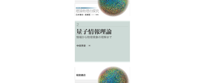 量子情報理論 輪読会 #2【オンライン】