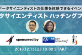 ハッチングフェス byアビームコンサルティング