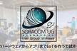 8/23金沢開催：SORACOM UG 石川#2 -ハードウェアからアプリまでIoTを作って試そう！