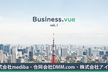 Business.vue〜企業でのVue.js導入事例勉強会〜