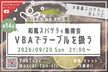 【VBA】第14回 和風スパゲティ勉強会「VBAでテーブルを扱う」