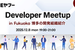 LINEヤフー Developer Meetup #2 in Fukuoka