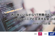 【無料託児付】西日本にいながら”IT界隈の人”になったエンジニアと交流する会in北九州