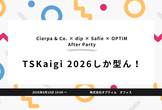 TSKaigi 2026 しか型ん！