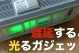 IoT初心者向けNefry BTハンズオン / 電車遅延を通知してみよう vol2 #nefry
