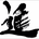 YujiroShin