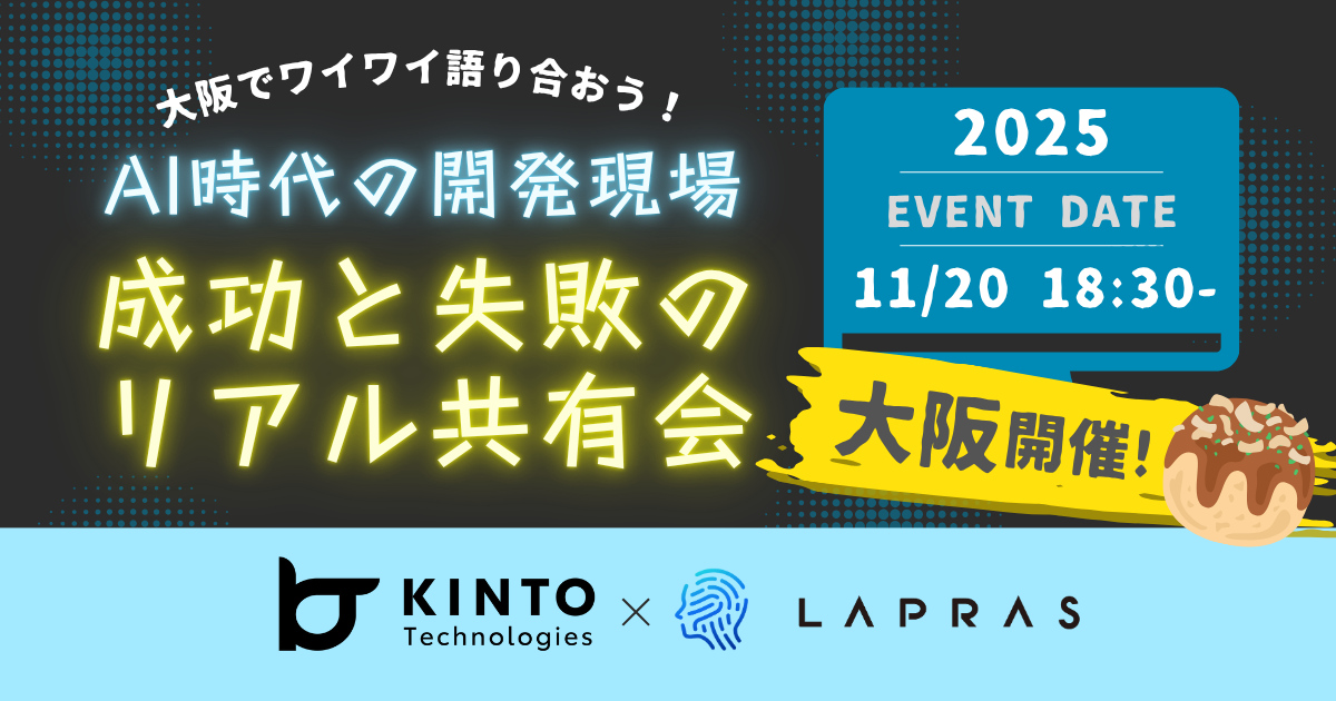 大阪開催】AI時代の開発現場 — 成功と失敗のリアル共有会 - connpass