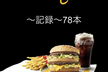 5/20(水) マクド&飲み放題(?) エンジニア交流会