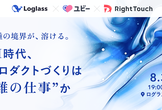 職種の境界が、溶ける。 — AI時代、プロダクトづくりは"誰の仕事"か