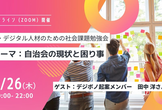 IT・デジタル人材のための社会課題勉強会 #7