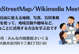 OSM/Wikimedia Meetup #05