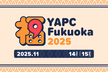 YAPC::Fukuoka 2025 オンライン視聴