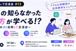 クリエイティブ交流会#13 【AIの知らなかった使い方が学べる！？】〜みんなのAI活用LT