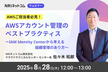 AWSアカウント管理のベストプラクティス