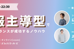 フリーランスが「広報」を活用してブランディングを達成する方法を学ぼう【スラッシュワーカーズ】