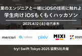 try! Swift Tokyo 協賛5社共催 学生向け iOSもくもくハッカソン[Mirror]