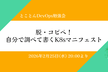 脱・コピペ！自分で調べて書くK8sマニフェスト