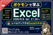 【Excel】ポケモンで学ぶExcel