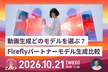 動画生成どのモデルを選ぶ？Fireflyパートナーモデル生成比較 | Firefly Camp