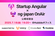 Startup Angular × ng-japan OnAir #10 公開収録会