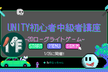 福岡学生ゲーム制作コミュニティ「作るっちゃん」:Unity初心者中級者講座~2Dローグライトゲーム~