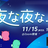【夜な夜な.go #3】 Go1.21ドキュメントリーディング会