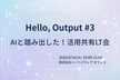 AIと踏み出した！活用共有LT会