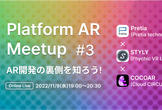 Platform AR Meetup #3 - VPSについて