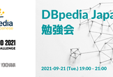 DBpedia Japanese勉強会