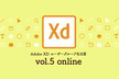 Adobe XD ユーザーグループ名古屋 vol.5［オンライン］