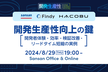 【増枠】開発生産性向上の鍵 〜開発者体験・効率・検証改善・リードタイム短縮の実例〜
