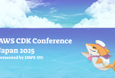 【Amplifyワークショップ】AWS CDK Conference Japan 2025