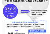 【オンライン開催】AIとコトバ ~自然言語処理のこれまでとこれから~