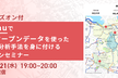Tableauで地図やオープンデータを使った効果的な分析手法を身に付ける