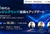 【10/20(火)3社共催セミナー】AI時代のエンジニアリング組織をアップデート