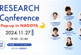 RESEARCH Conference Pop-up in NAGOYA 2024