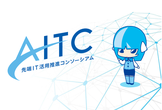 AITC第五回Webセミナー「その報告書で勝てますか?」