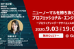 【無料ウェビナー】ニューノーマルを勝ち抜く プロフェッショナル・エンジニアの条件