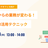 明日からの業務が変わる！生成AI活用テクニック