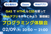 【初心者向け】GASとHTML&CSSでWebアプリを作ってみよう　基礎編2