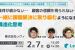 案件が続かない…　顧客の信頼を得られない… 一緒に課題解決に取り組むようになる構造化思考