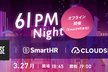61 PM Night 【BASE・SmartHR・CloudSign】